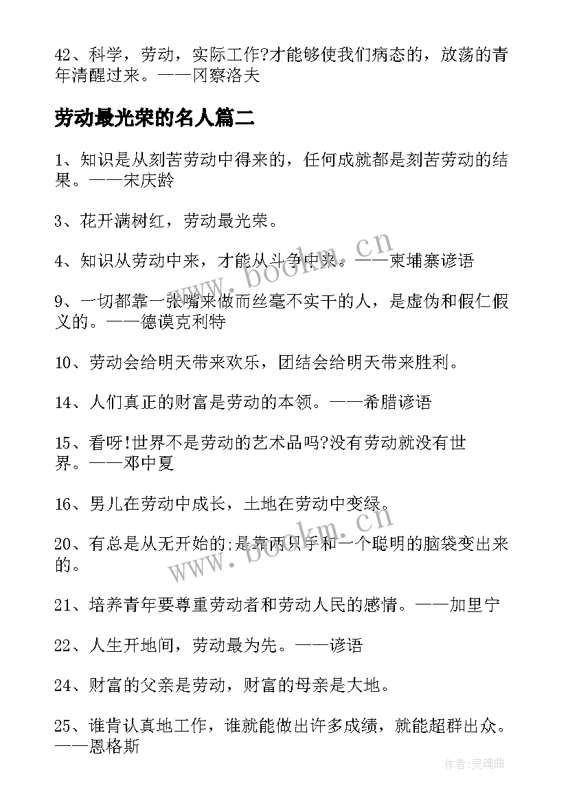 劳动最光荣的名人 劳动光荣的名人名言(精选8篇)