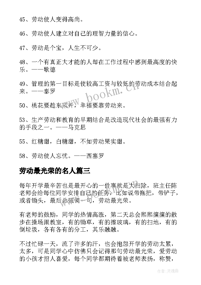 劳动最光荣的名人 劳动光荣的名人名言(精选8篇)