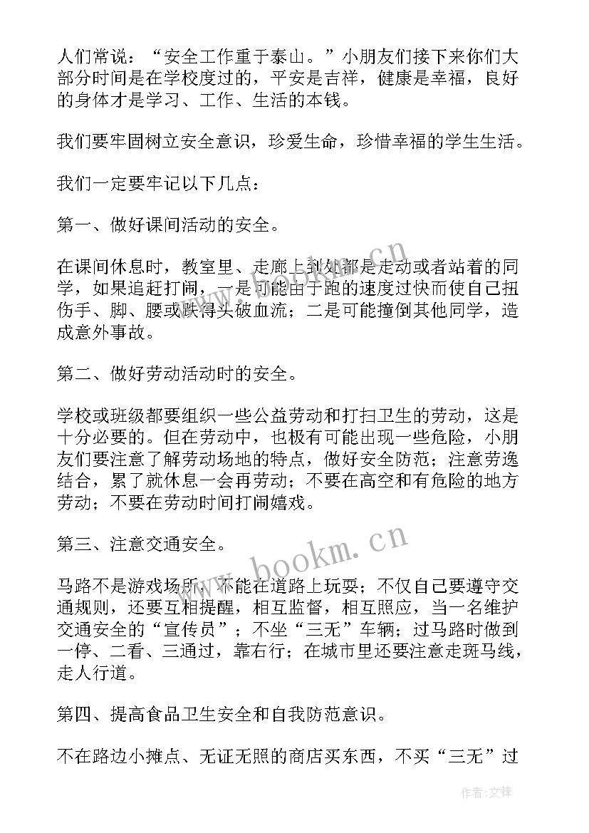 小学一年级开学第一课安全教育教案(模板8篇)