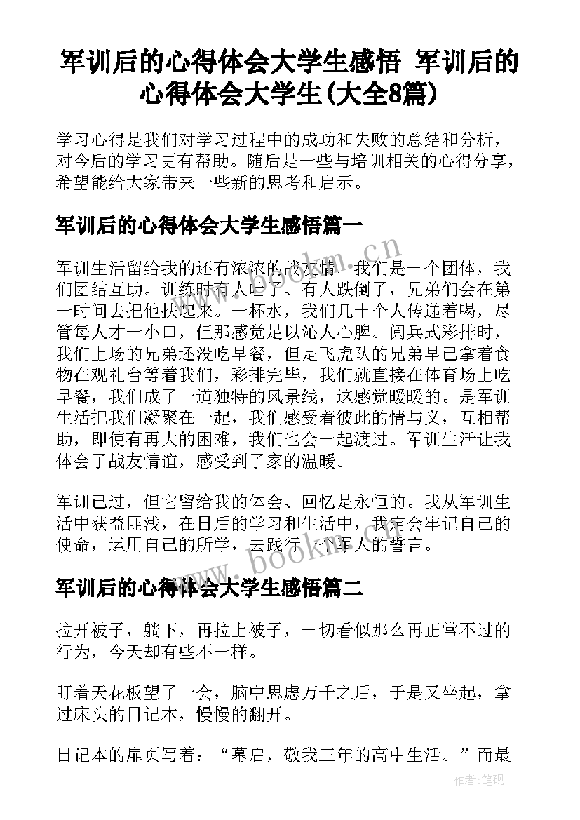 军训后的心得体会大学生感悟 军训后的心得体会大学生(大全8篇)