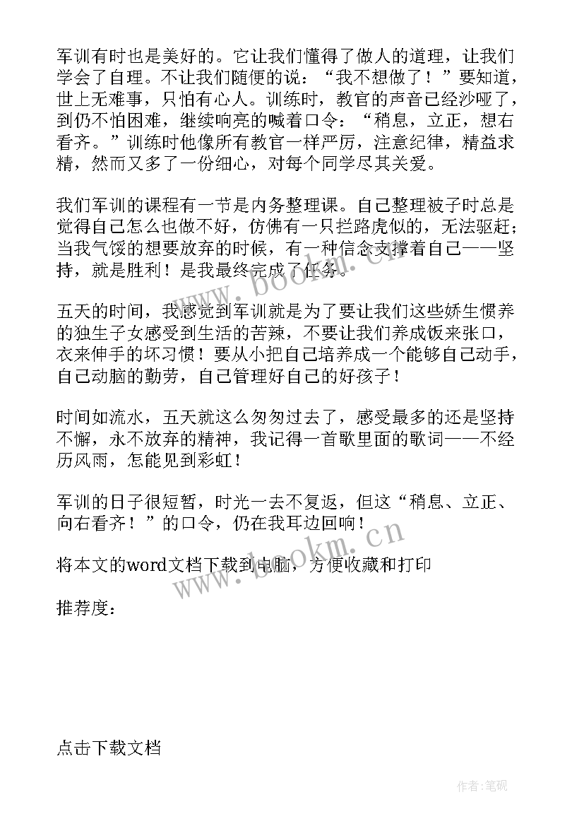 军训后的心得体会大学生感悟 军训后的心得体会大学生(大全8篇)