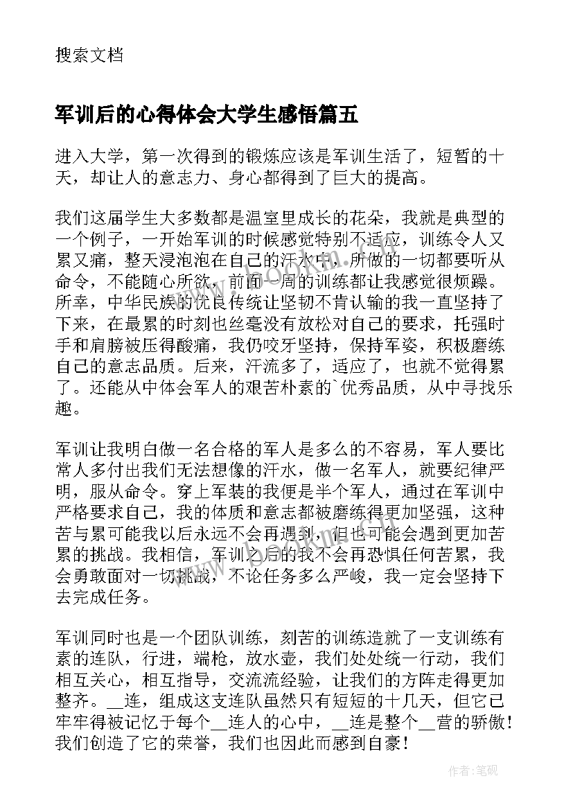 军训后的心得体会大学生感悟 军训后的心得体会大学生(大全8篇)