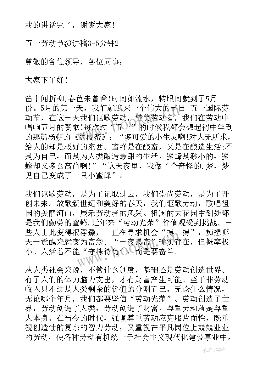 2023年五一劳动节演讲稿(实用8篇)