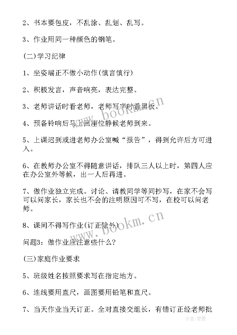 2023年八年级开学第一课班会教案设计(实用15篇)