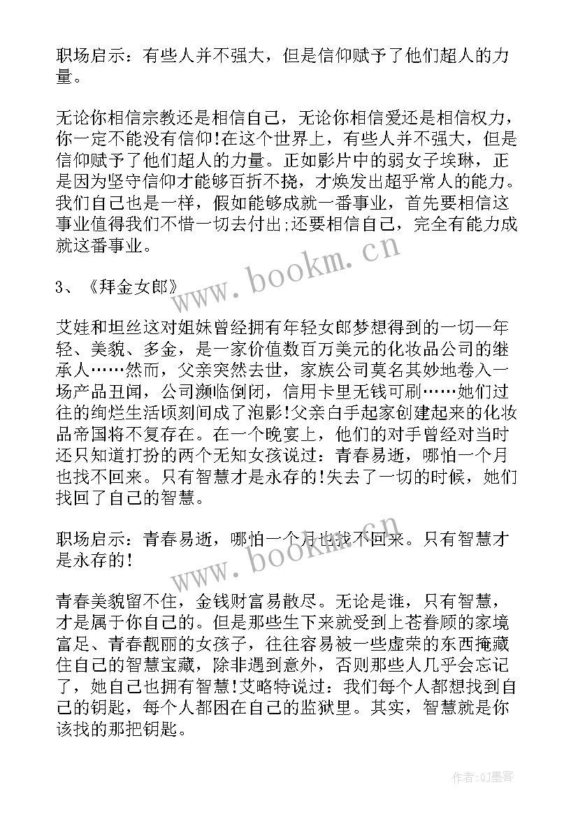 2023年职场励志电影国内电影(通用9篇)