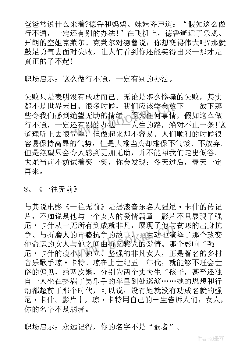 2023年职场励志电影国内电影(通用9篇)