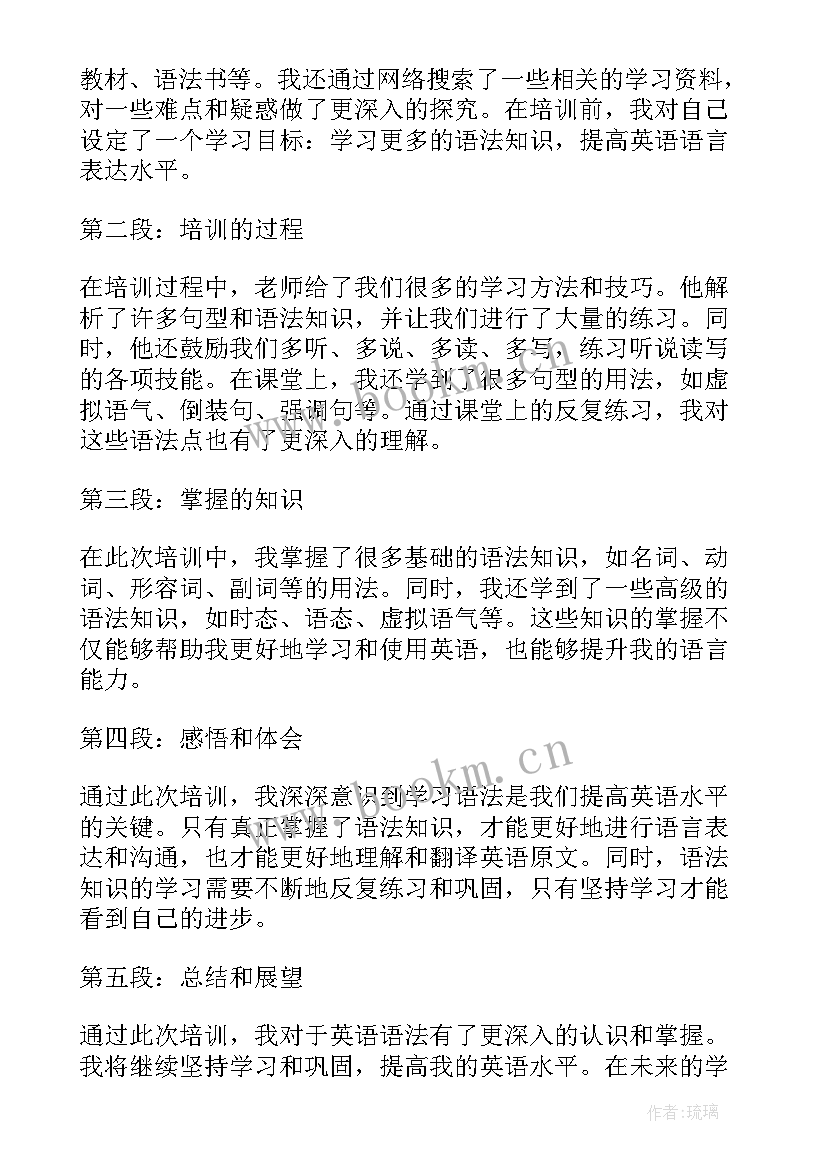 初中英语语法运用 初中英语语法培训心得体会(优质8篇)