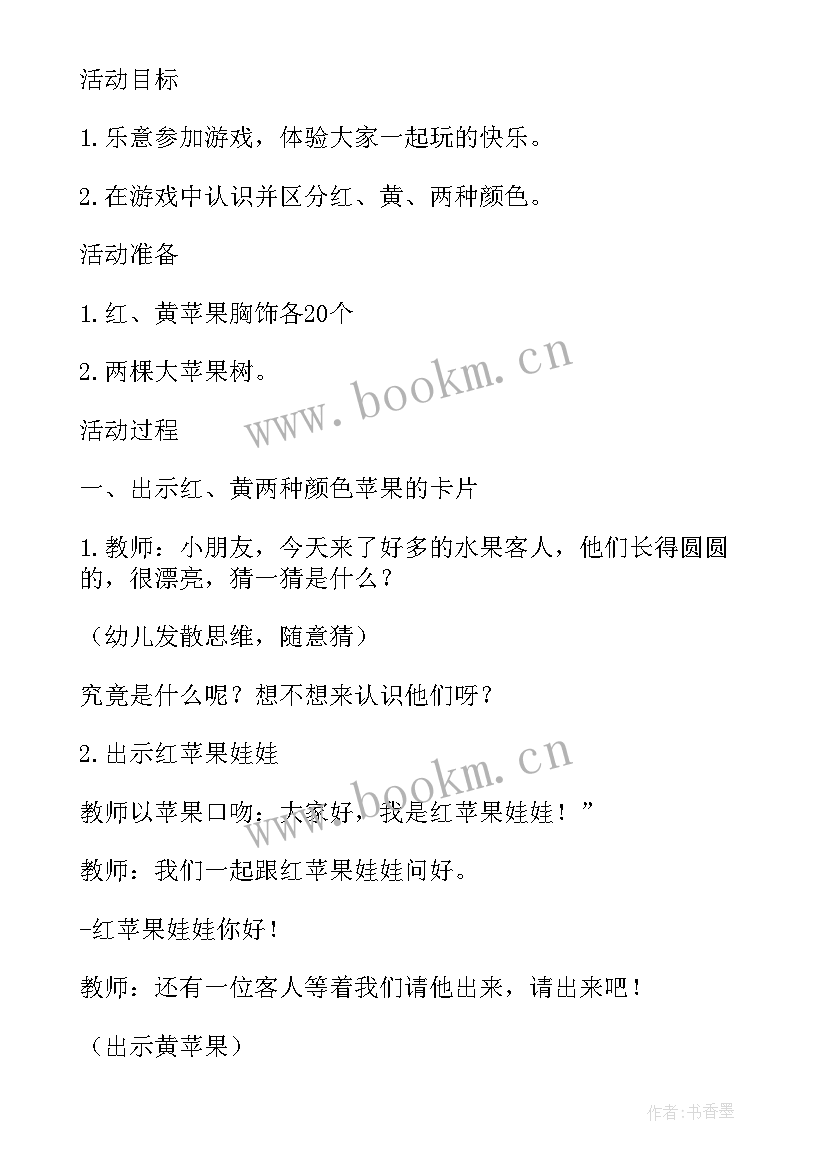 最新幼儿托班语言教案 幼儿园托班语言教案(精选13篇)