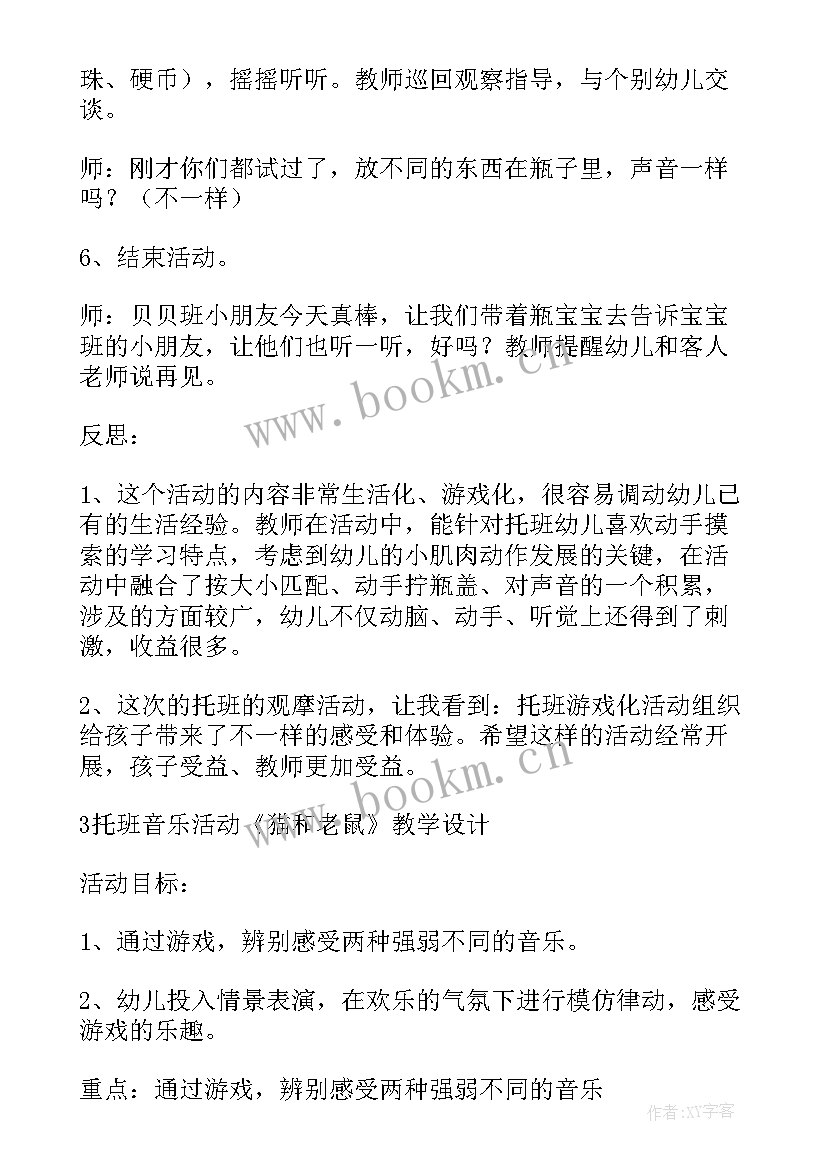 最新托班语言教育教案 幼儿园托班教案(大全13篇)