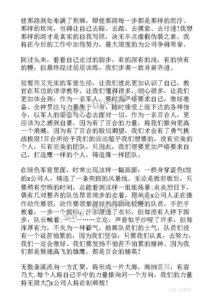 最新工作军训心得感悟 工作军训心得体会(优秀11篇)