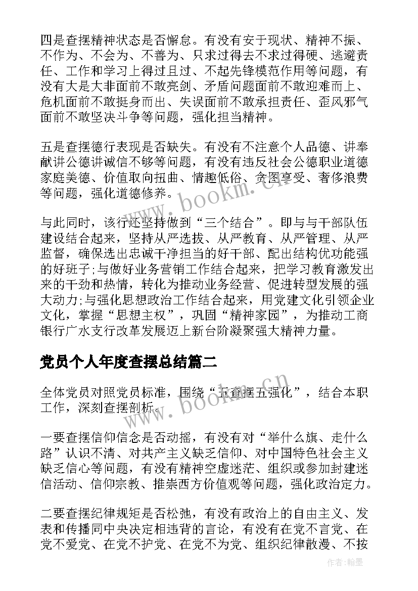 2023年党员个人年度查摆总结 教师党员个人总结五查摆(优质10篇)