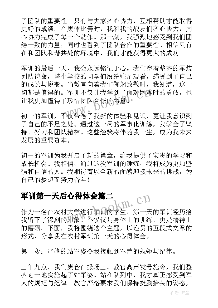 2023年军训第一天后心得体会 第一天军训心得体会初一(实用16篇)