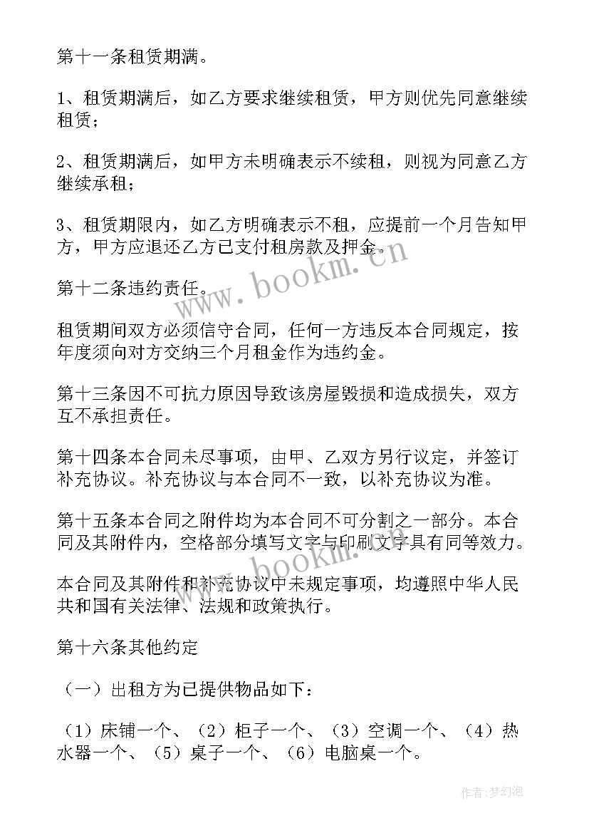 2023年简单房屋租赁合同电子版 简单房屋租赁合同(汇总10篇)