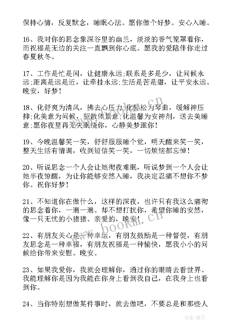 朋友圈经典晚安短句说说 晚安朋友圈说说短句(汇总12篇)