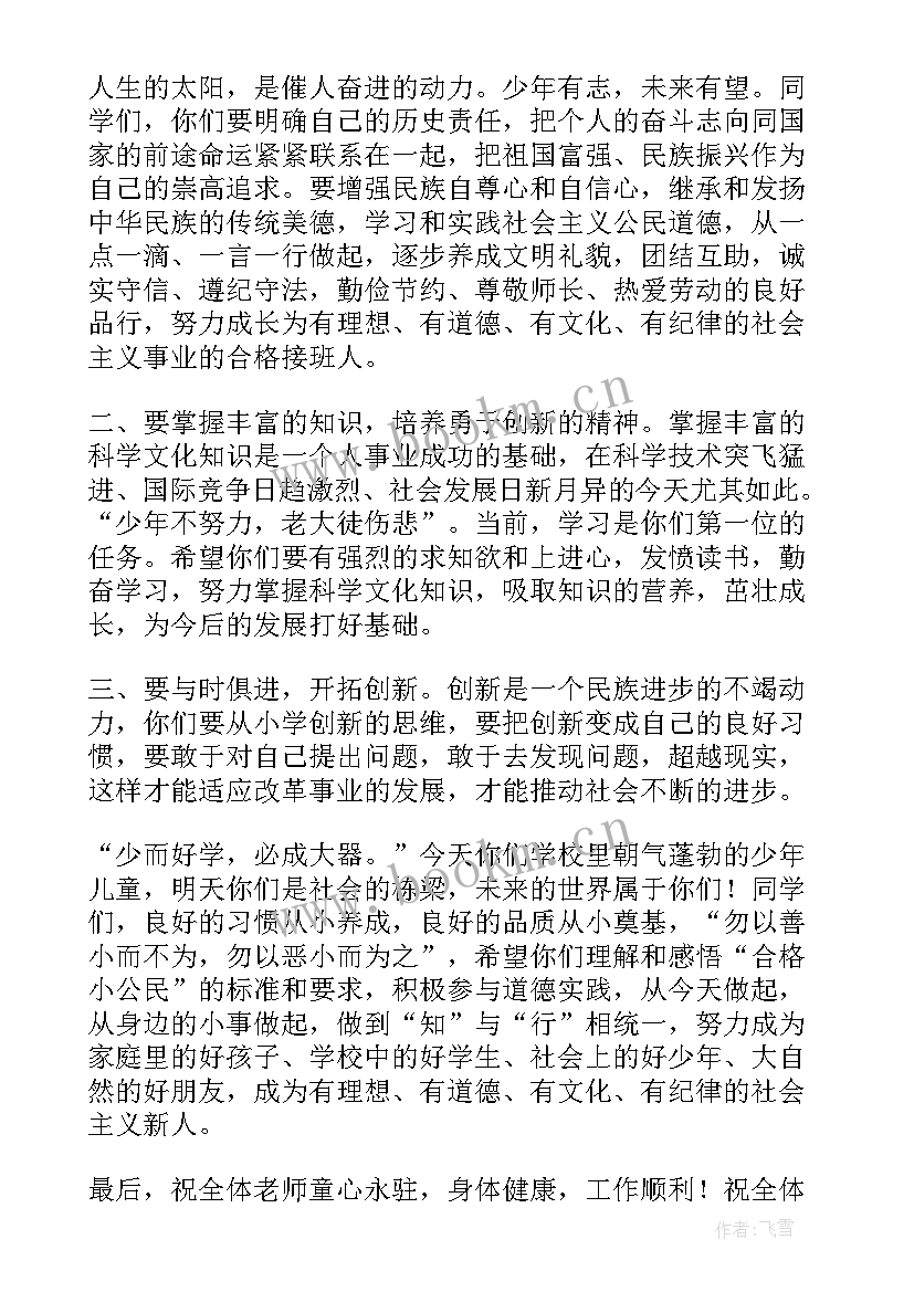 2023年六一儿童节讲话稿校长 六一儿童节讲话稿分钟(大全8篇)