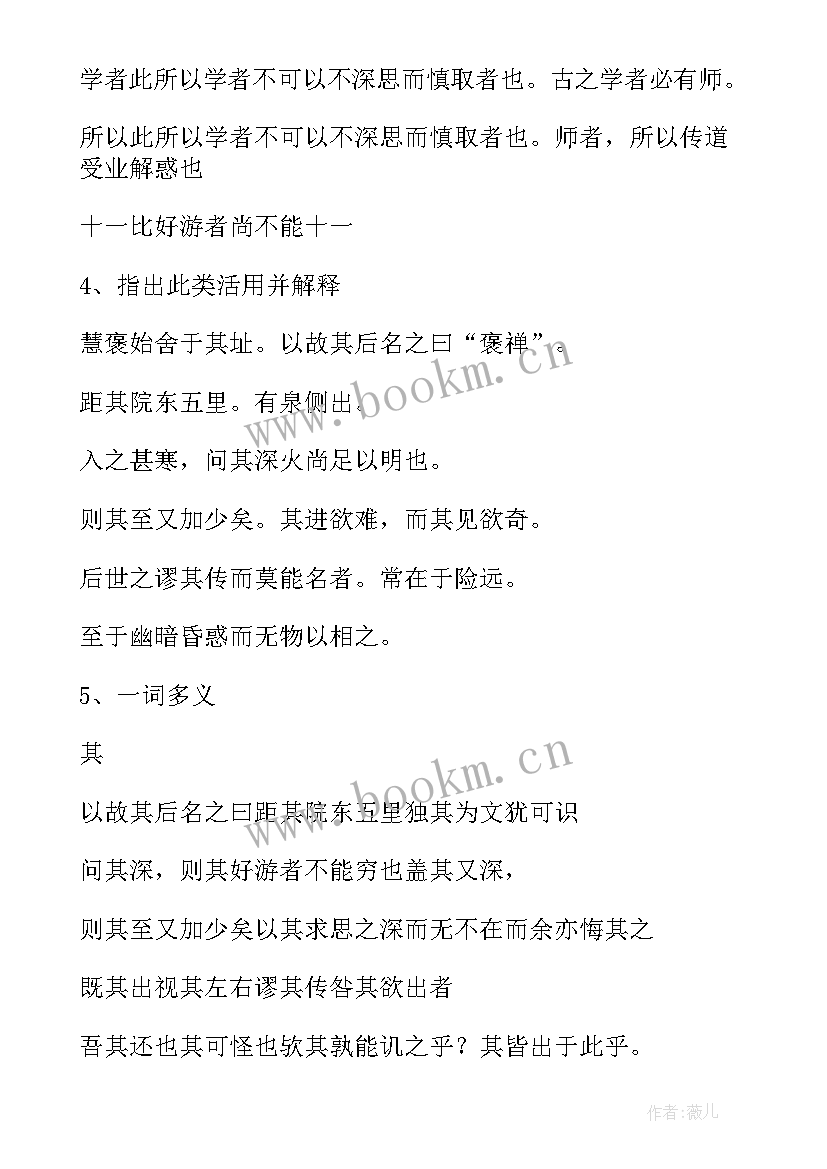 2023年游褒禅山记教案三课时(优质8篇)