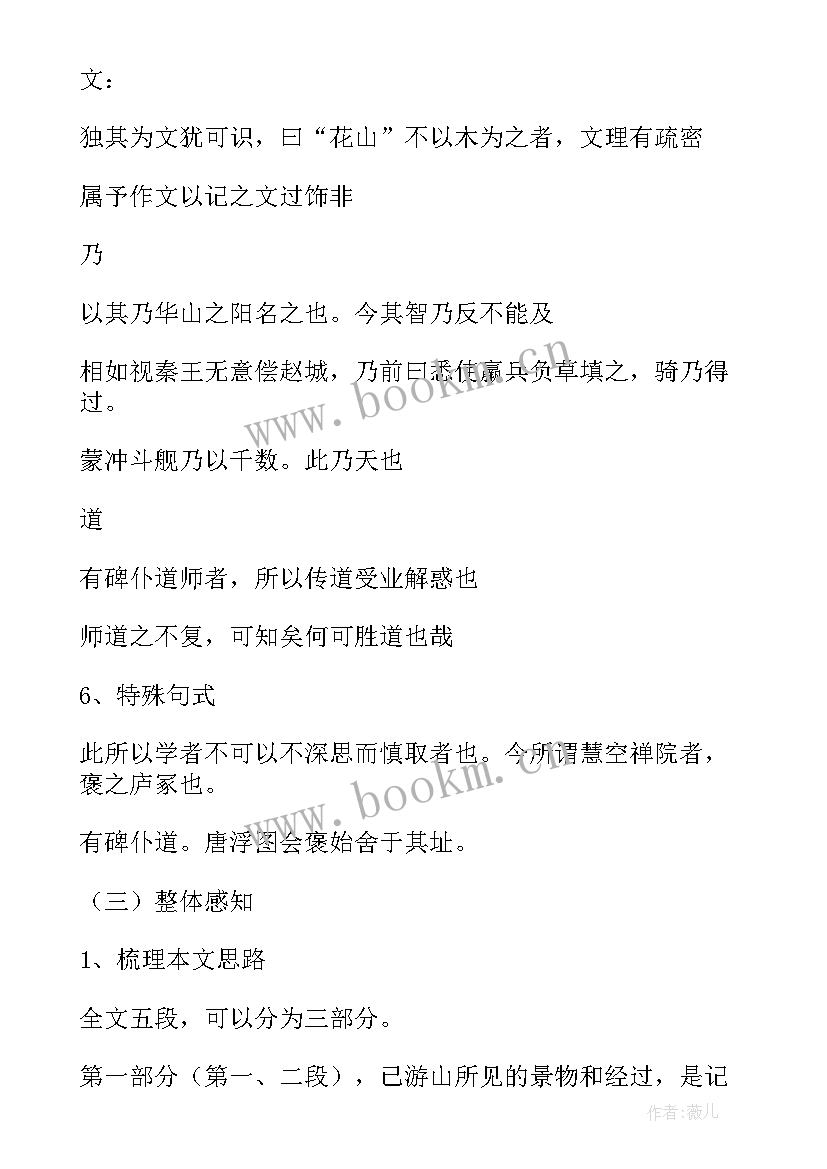 2023年游褒禅山记教案三课时(优质8篇)