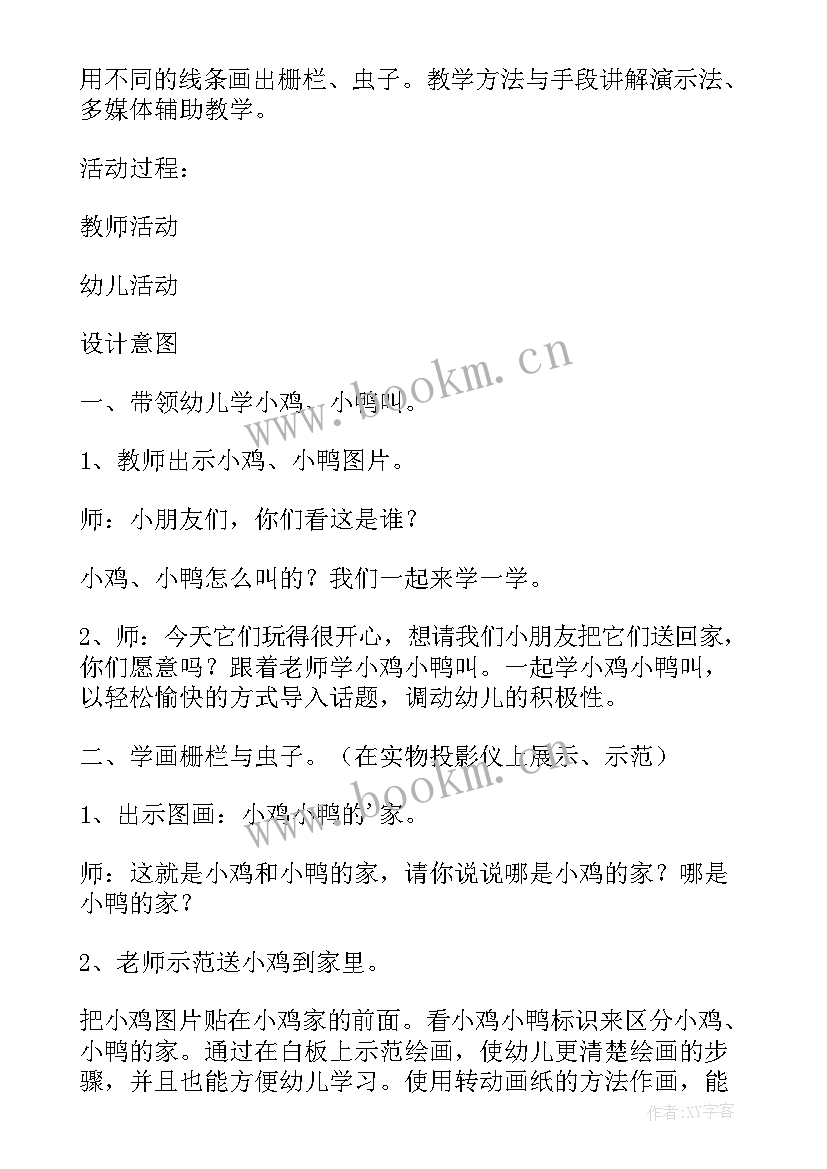 小班语言小鸭小朋友教案(模板13篇)