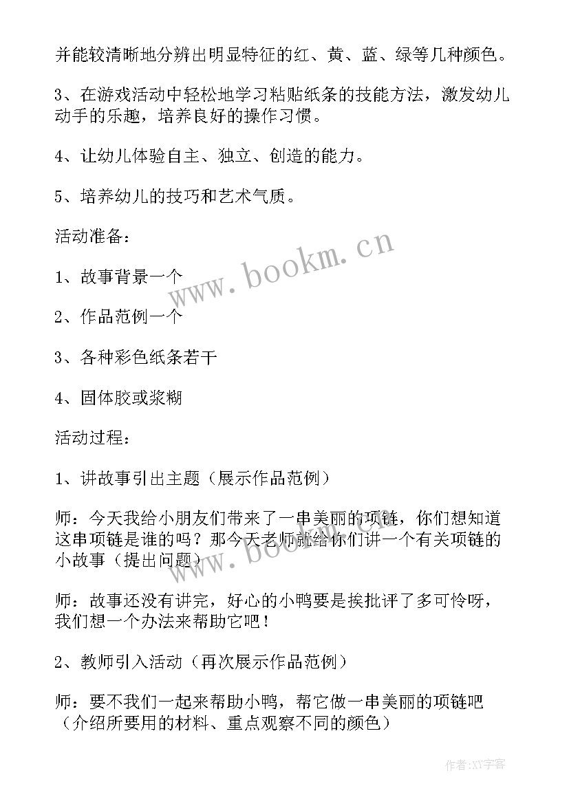 小班语言小鸭小朋友教案(模板13篇)