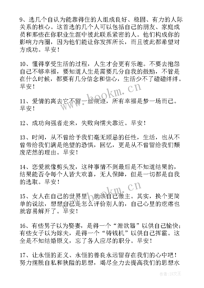 2023年微信朋友圈早安问候带字(实用14篇)