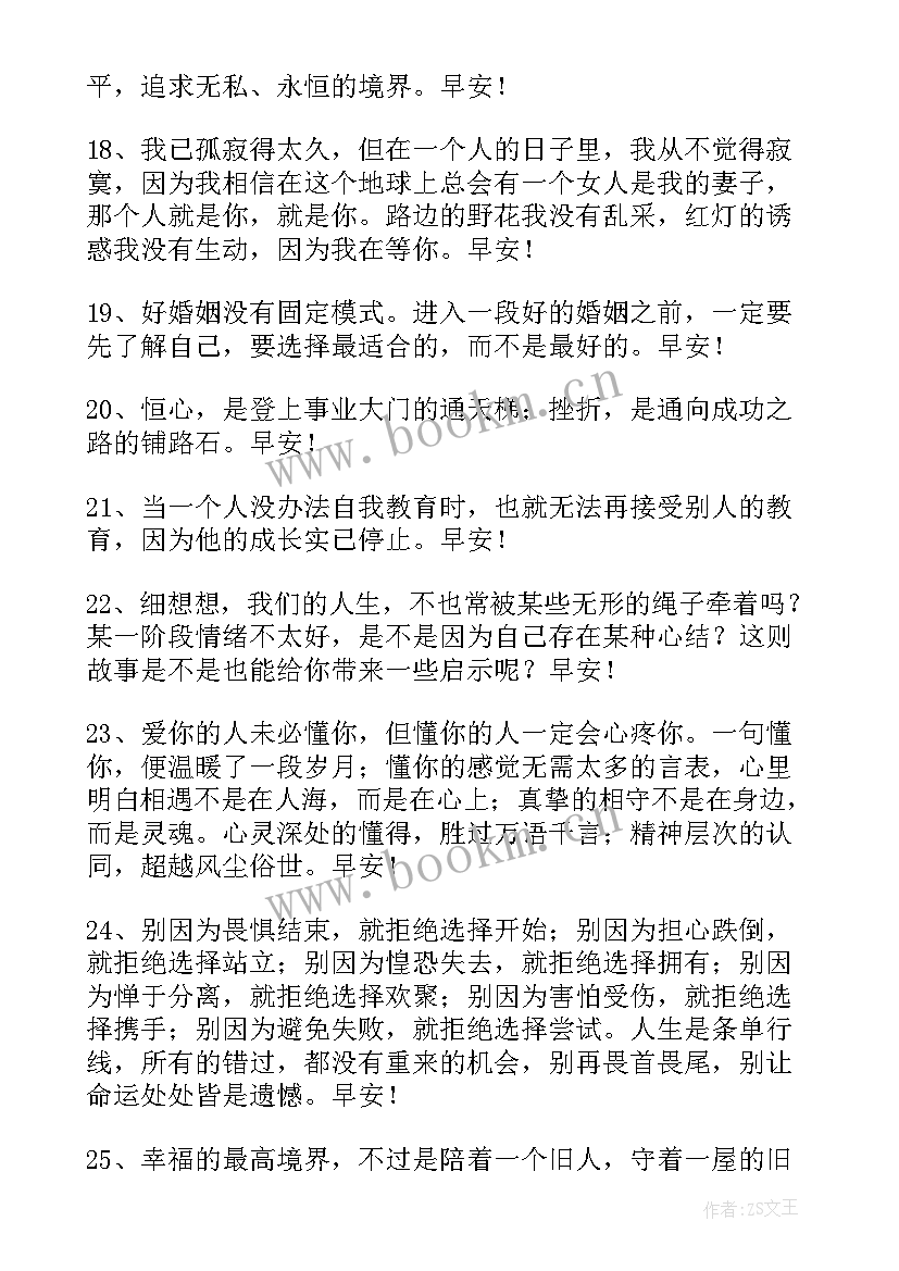 2023年微信朋友圈早安问候带字(实用14篇)