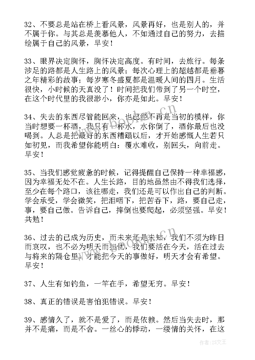 2023年微信朋友圈早安问候带字(实用14篇)