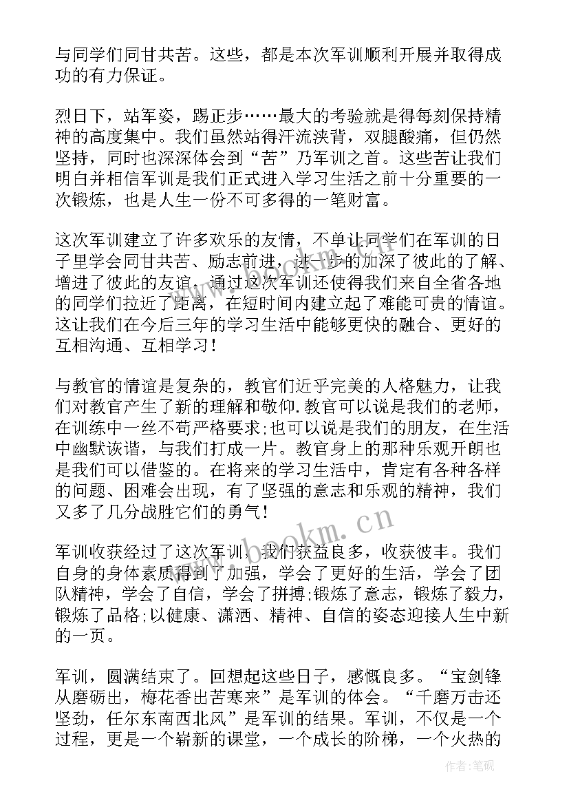 2023年军训总结感言 大一新生军训个人总结(通用12篇)