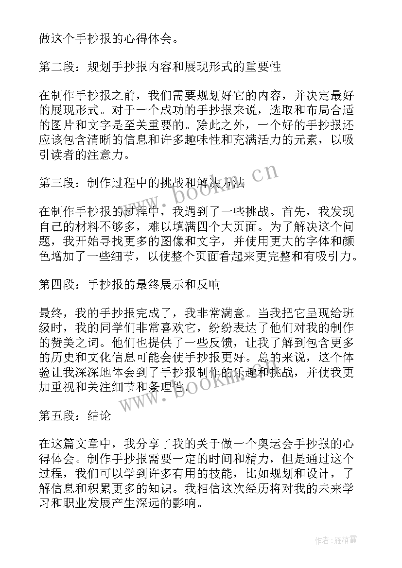 最新奥运会手抄报内容文字(精选8篇)