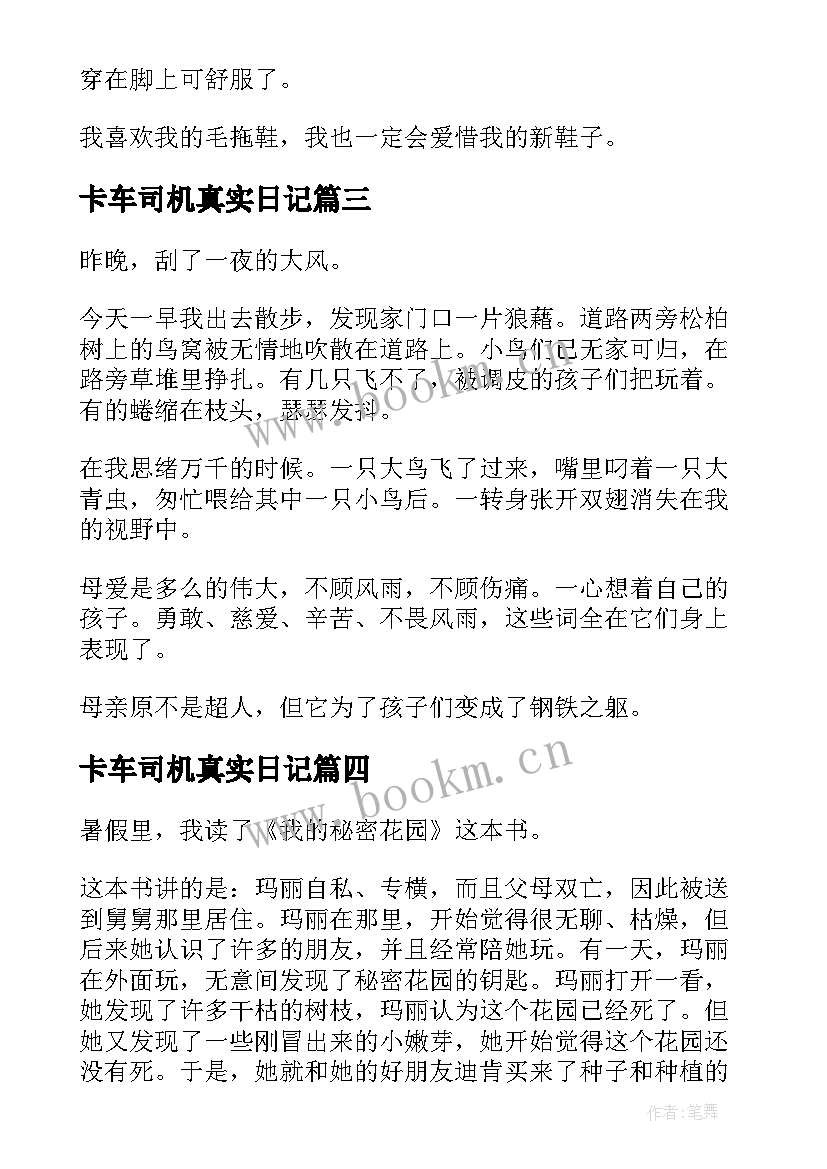 2023年卡车司机真实日记(优质13篇)