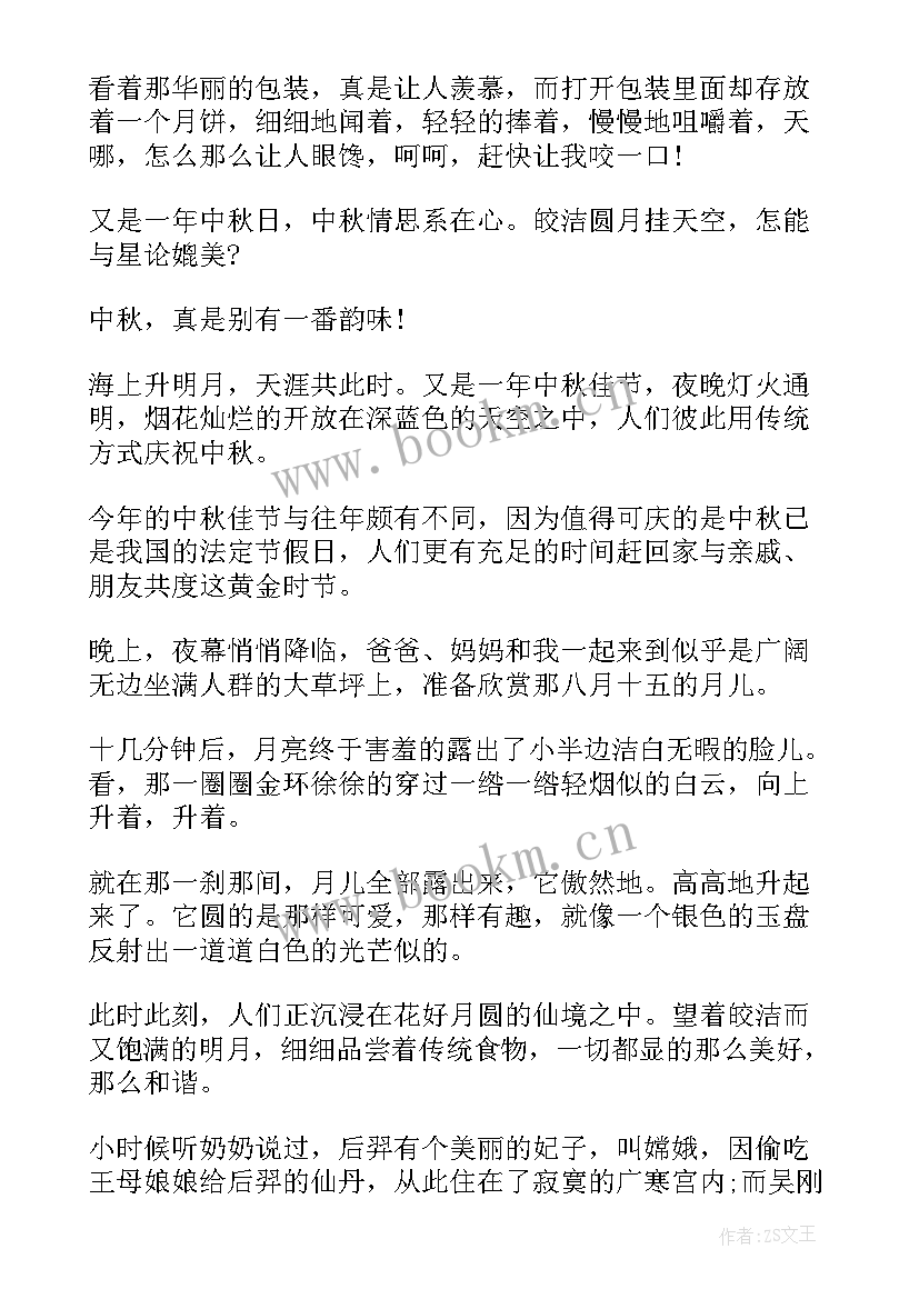 最新中秋节英语手抄报内容(模板14篇)