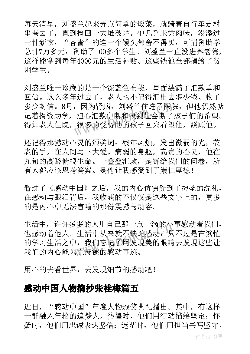 最新感动中国人物摘抄张桂梅 感动中国人物事迹(精选14篇)