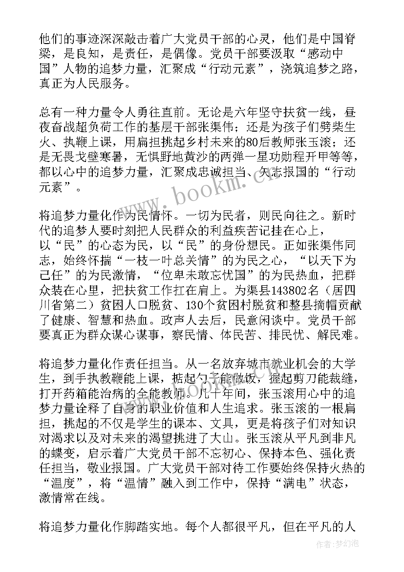 最新感动中国人物摘抄张桂梅 感动中国人物事迹(精选14篇)