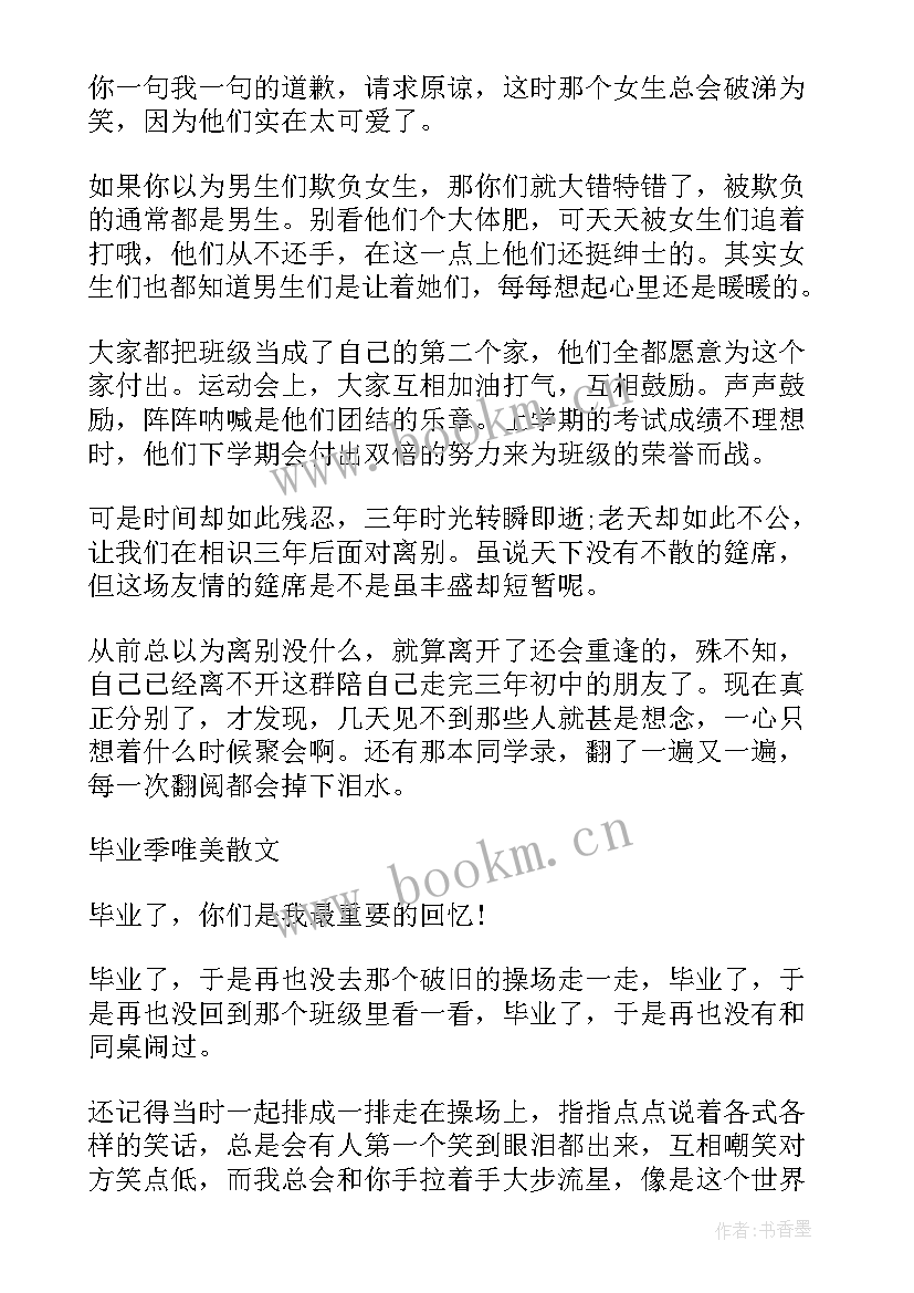 毕业又是一年毕业季散文(汇总8篇)