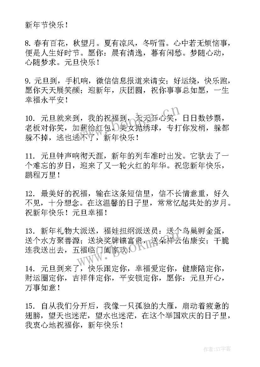 2023年元旦幼儿老师祝福语 幼儿园老师元旦对孩子的祝福语(汇总17篇)