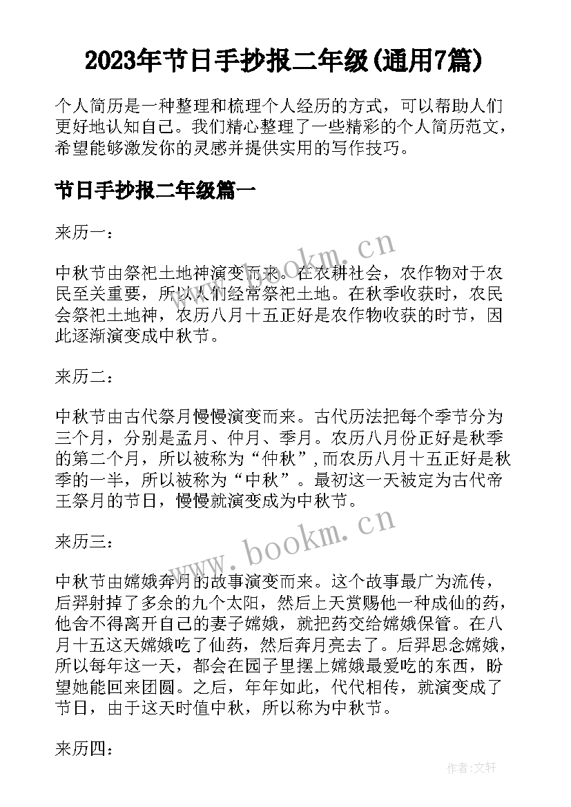 2023年节日手抄报二年级(通用7篇)