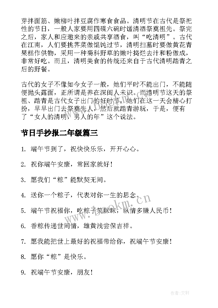 2023年节日手抄报二年级(通用7篇)