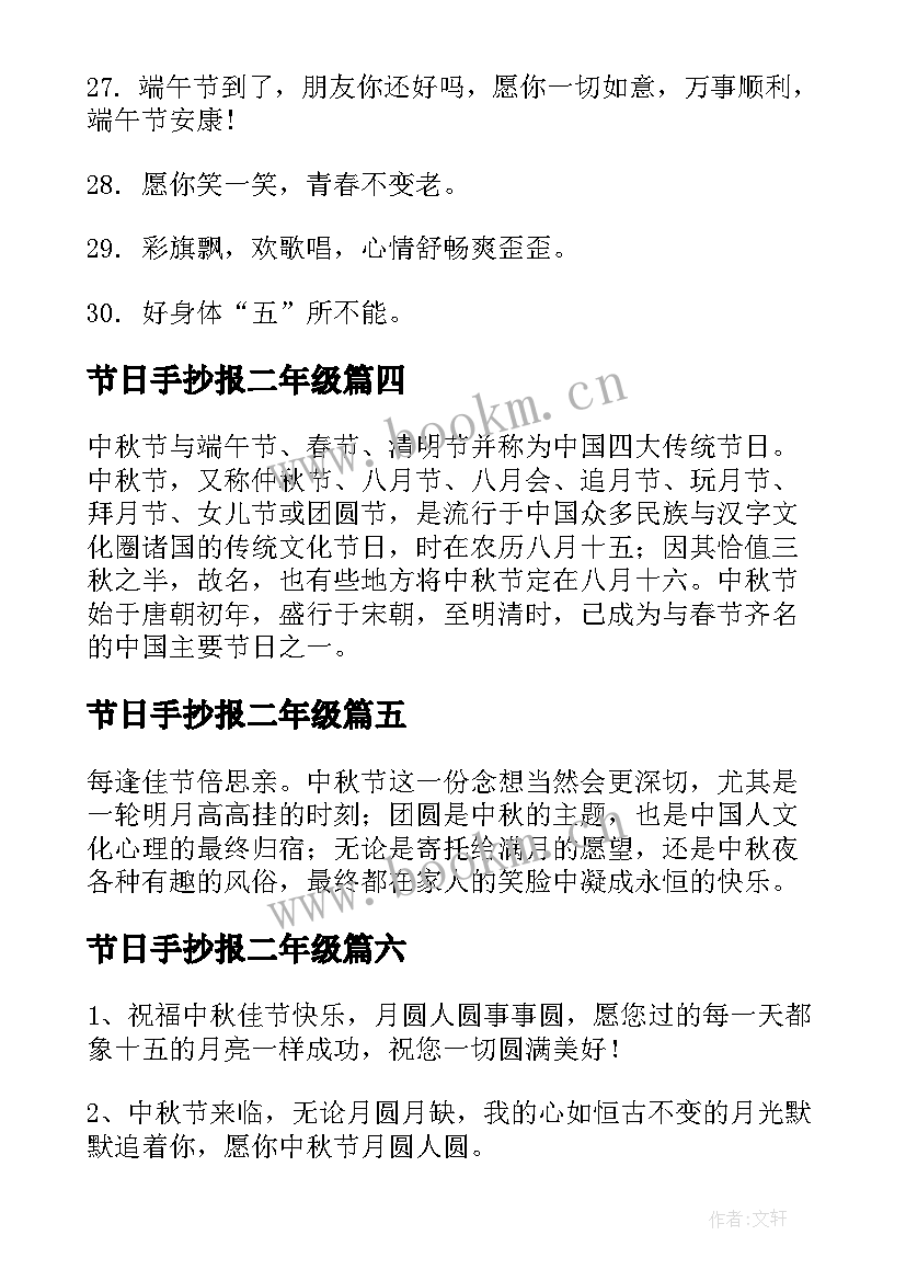 2023年节日手抄报二年级(通用7篇)