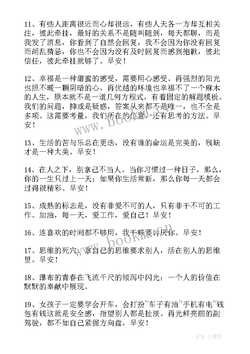 最新早安励志正能量的句子(实用12篇)