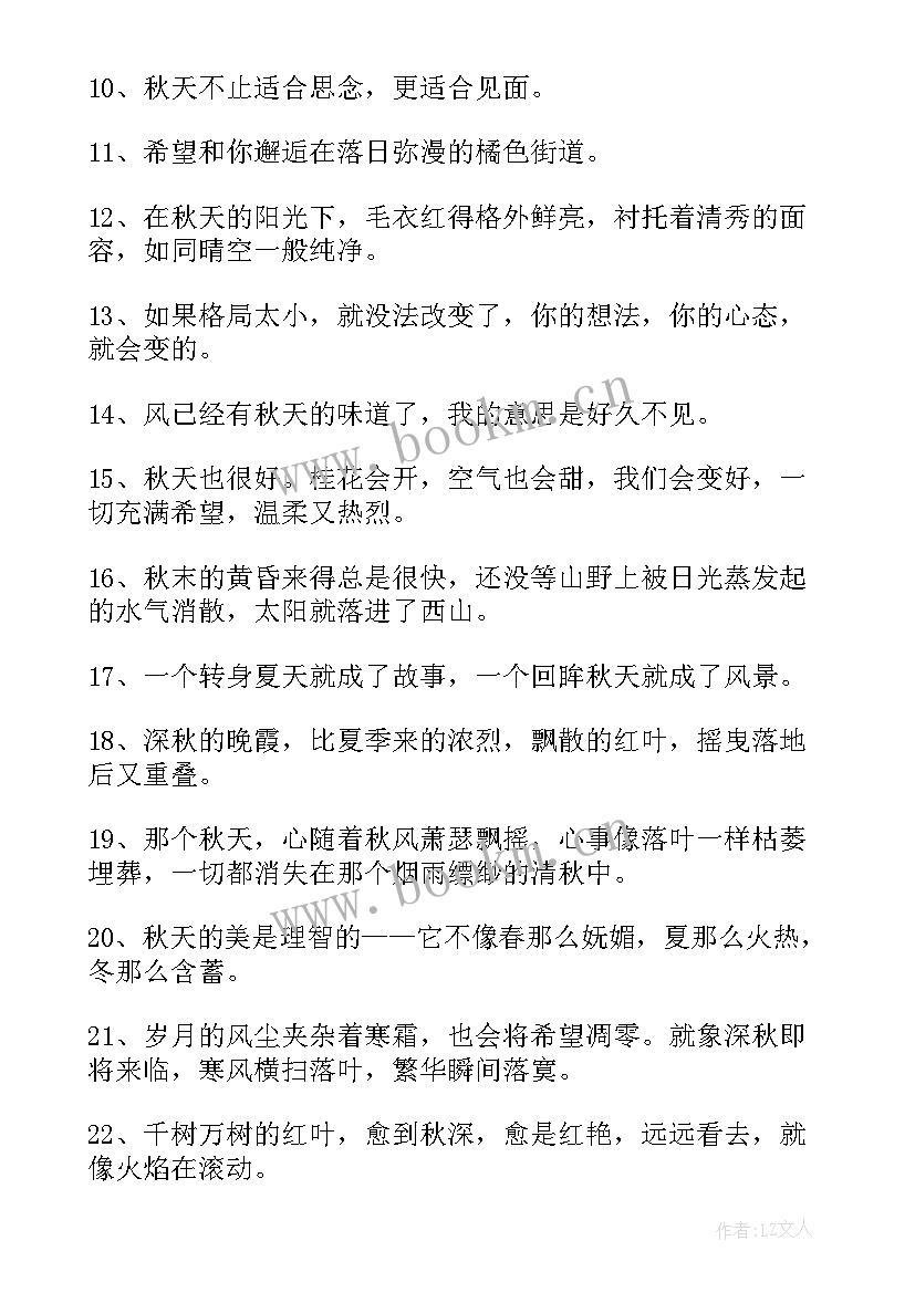 最新秋天里的开场白说 秋天的开场白文案(优秀8篇)