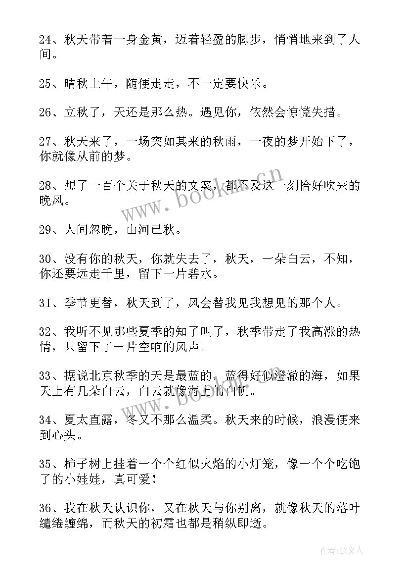 最新秋天里的开场白说 秋天的开场白文案(优秀8篇)