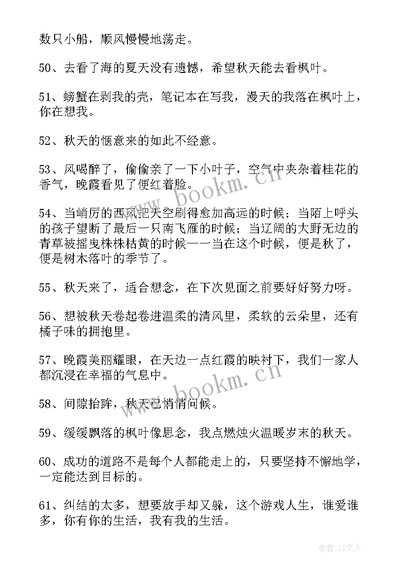 最新秋天里的开场白说 秋天的开场白文案(优秀8篇)