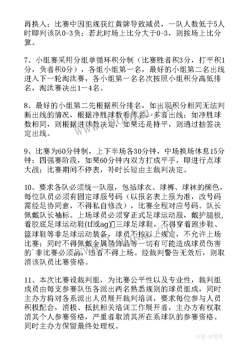 最新足球比赛活动策划案 校园足球赛活动策划书(优质7篇)