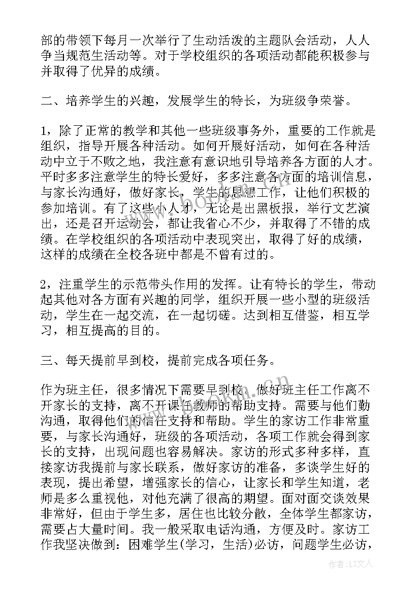 小学学期工作总结 小学数学个人总结工作总结(模板8篇)