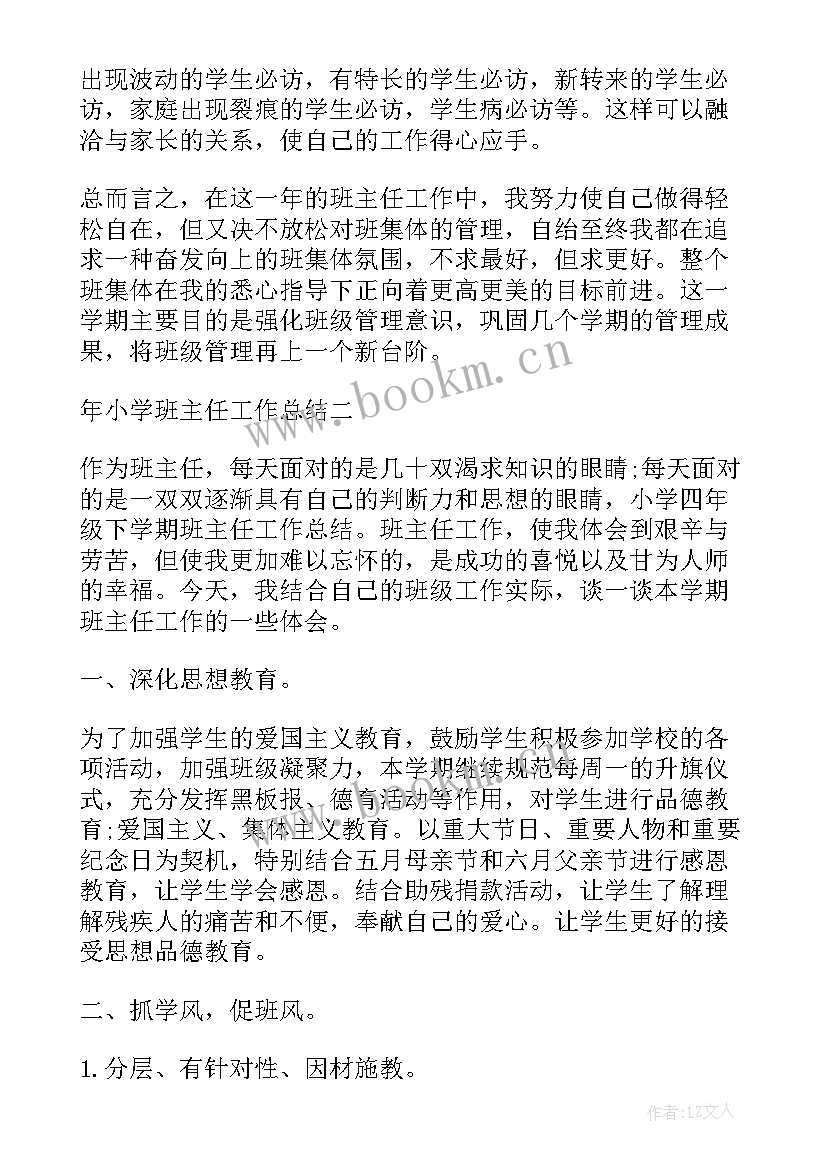 小学学期工作总结 小学数学个人总结工作总结(模板8篇)