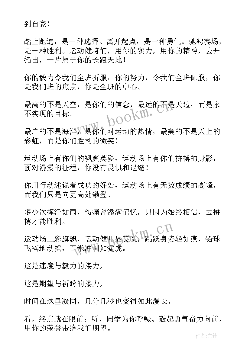 最新米运动会加油稿 运动会加油稿(汇总5篇)