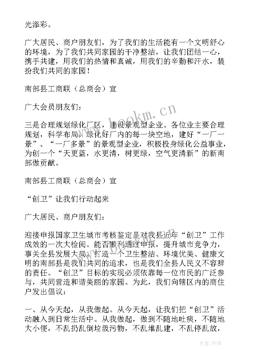 创建安全文明校园定期议事制度 创建文明宿舍建议书(实用8篇)