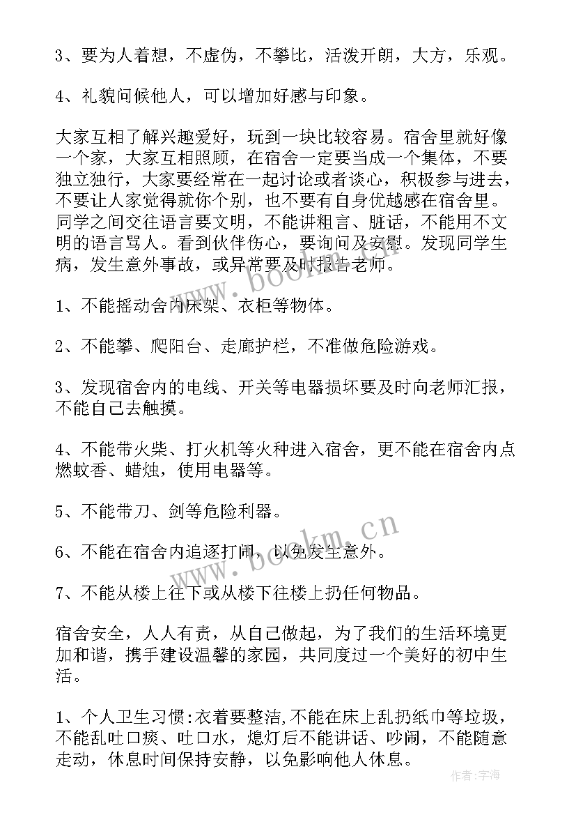 创建安全文明校园定期议事制度 创建文明宿舍建议书(实用8篇)