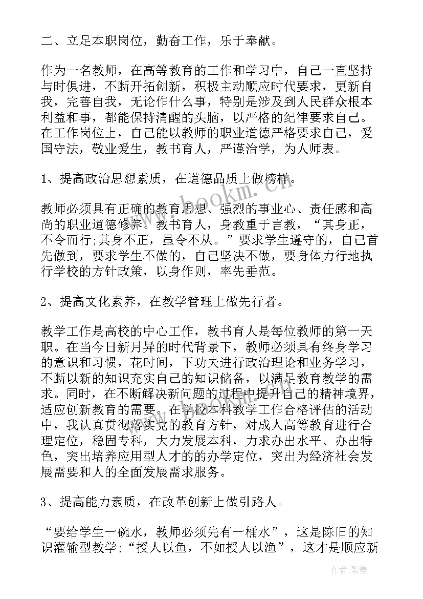 2023年教师个人转正申请书格式 教师转正申请书个人(通用18篇)