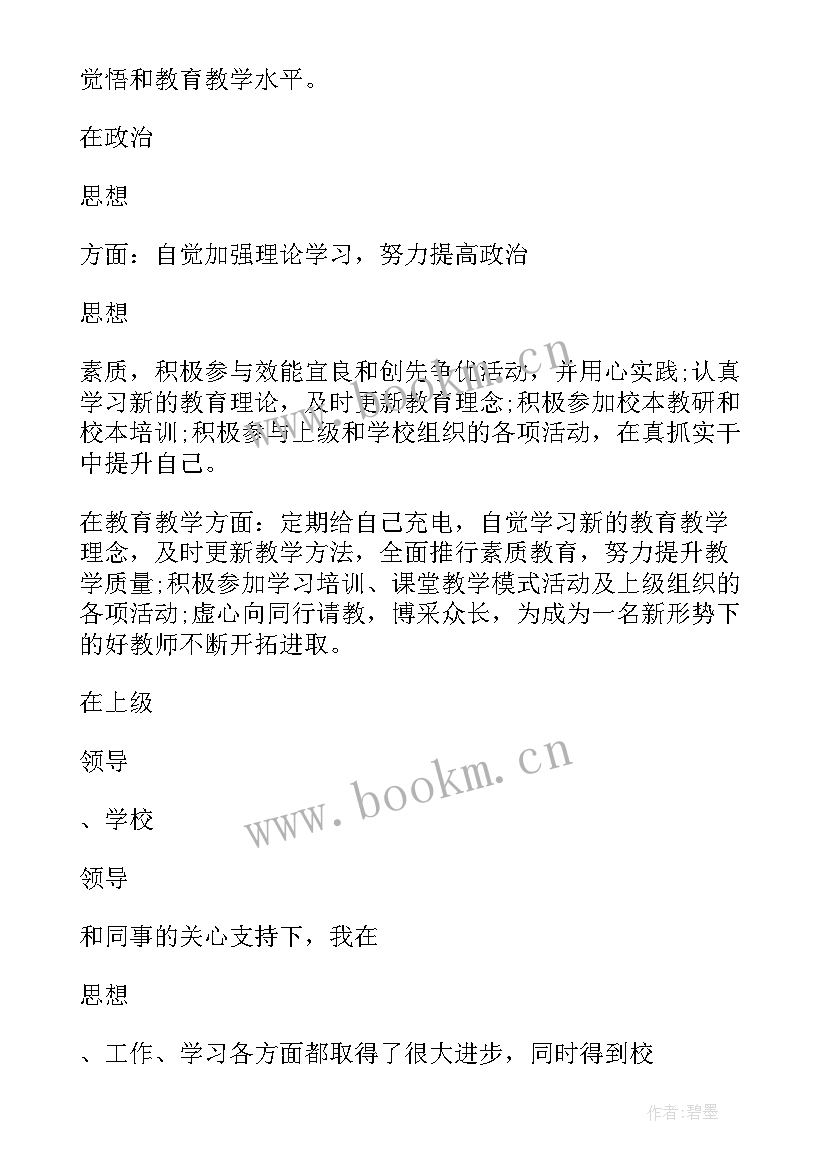 2023年教师个人转正申请书格式 教师转正申请书个人(通用18篇)