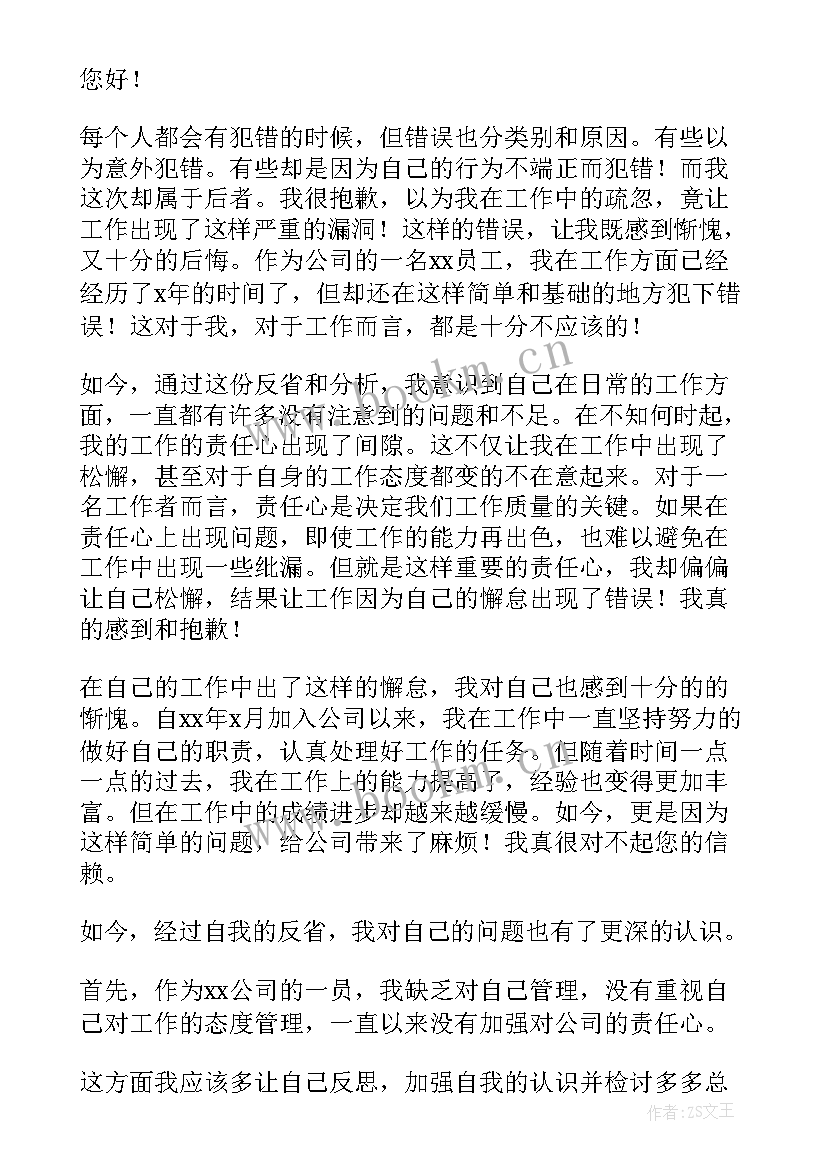 最新深刻反省检讨书(大全11篇)